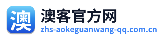 澳客官方网